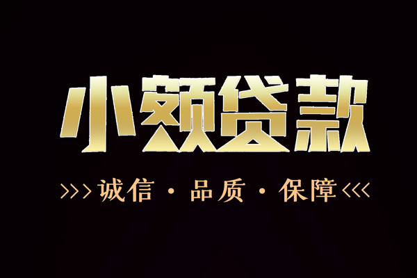 深圳罗湖空放信用贷款-深圳罗湖空放无抵押身份证贷款-深圳罗湖空放无抵押身份证贷款