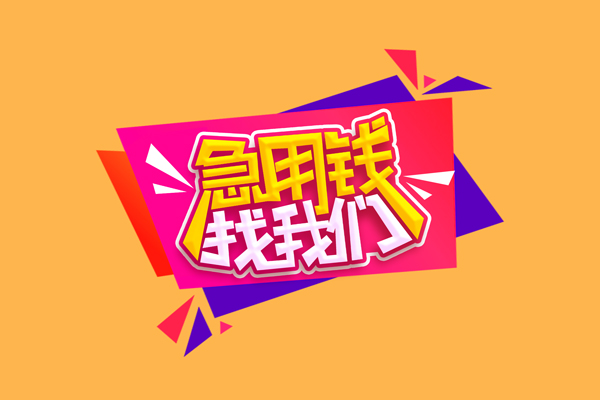 深圳罗湖空放急需借钱可以找我-深圳罗湖空放水钱空放-深圳罗湖空放私借空放当场拿钱