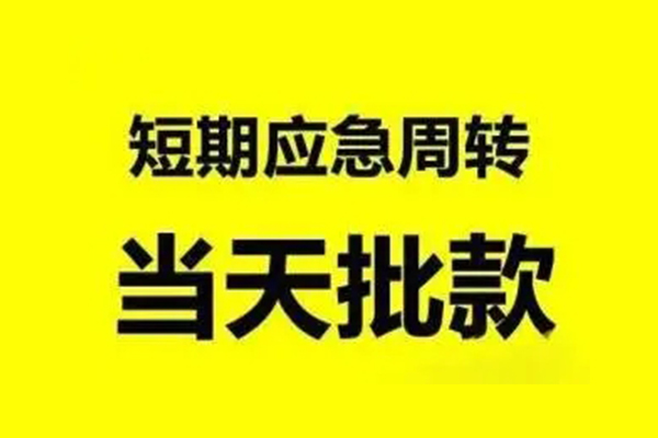 深圳罗湖空放短借当天借钱-深圳罗湖空放私人空放二次私借-深圳罗湖空放身份证贷款分期