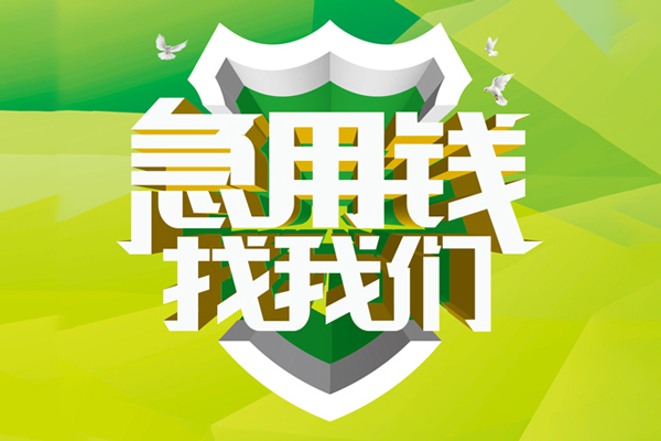 深圳罗湖空放小额空放-深圳罗湖空放民间无抵押借钱-深圳罗湖空放私借空放当场拿钱