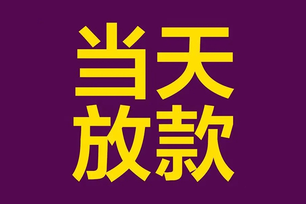 深圳罗湖空放正规短借-深圳罗湖空放个人24小时借钱-深圳罗湖空放无抵押短借