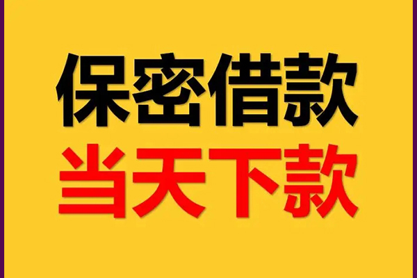 深圳罗湖空放身份证办理贷款-深圳罗湖空放民间短期私借借款-深圳罗湖空放借款当天放款水钱
