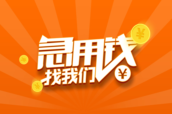 深圳罗湖空放无抵押私借空放-深圳罗湖空放身份证贷款在线-深圳罗湖空放民间借贷无抵押