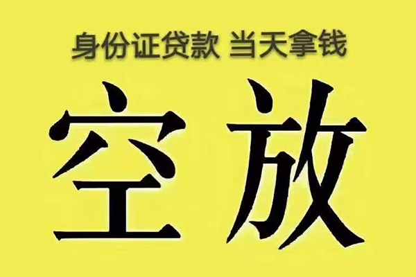 深圳罗湖空放小额贷款当天放款-深圳罗湖空放短借急用钱-深圳罗湖空放私借空放短借
