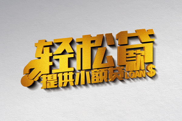 深圳罗湖空放信用贷款网-深圳罗湖空放个人身份证贷款-深圳罗湖空放个人信用贷款