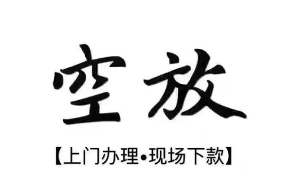深圳罗湖空放用身份证借私借