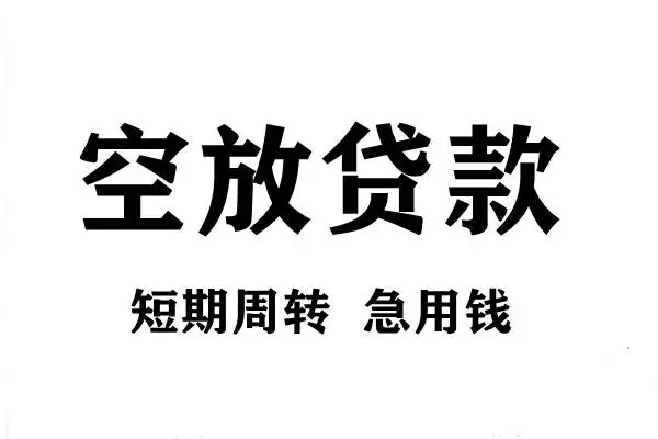 深圳罗湖空放哪有私人借贷-深圳罗湖空放正规身份证贷款-深圳罗湖空放私借空放短借
