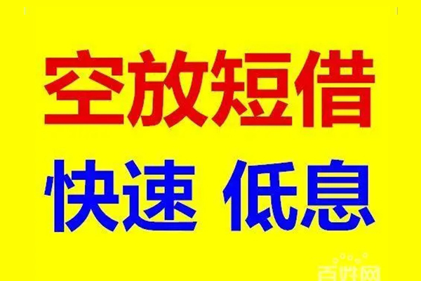 深圳罗湖空放无抵押短借-深圳罗湖空放哪里可以借私借-深圳罗湖空放私人放水