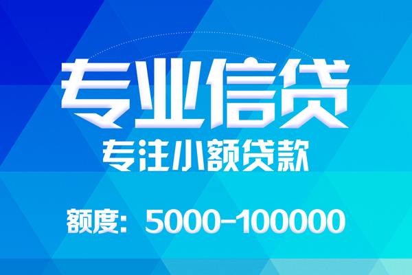 深圳罗湖空放无抵押信用贷款-深圳罗湖空放个人借贷好吗-深圳罗湖空放私人信用贷款