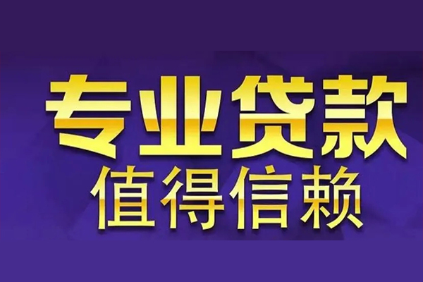 深圳罗湖空放私人借钱电话-深圳罗湖空放小额贷款当天放款-深圳罗湖空放民间私借